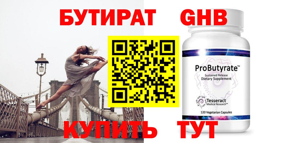 БУТИРАТ бутик Комсомольск-на-Амуре