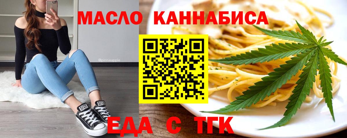 Комсомольск-на-Амуре  Еда ТГК конопля  Вход с VPN 