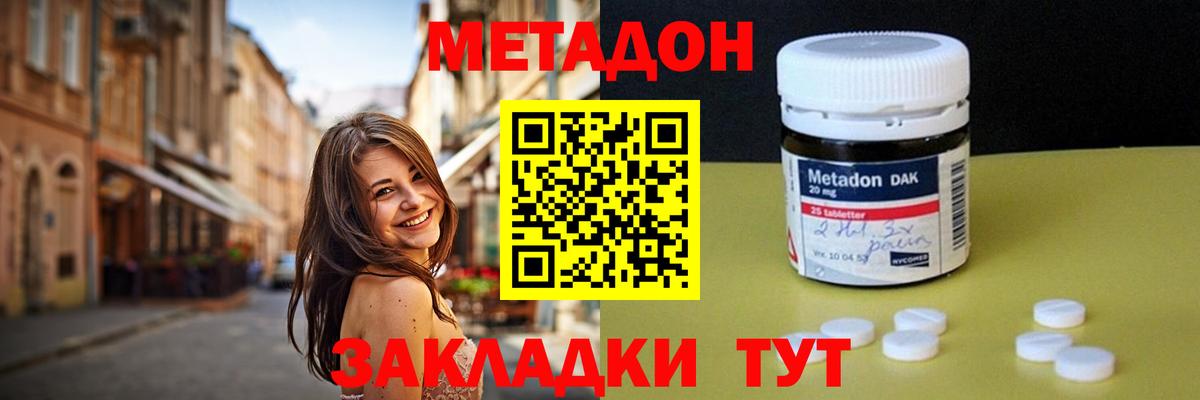 МЕТАДОН VHQ Комсомольск-на-Амуре