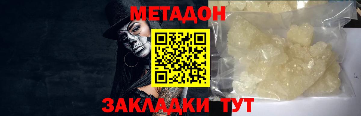 МЕТАДОН белоснежный  МЕТАДОН methadone  Комсомольск-на-Амуре  Вход с VPN 